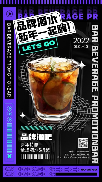 新年酒吧促销活动酒杯摄影图海报
