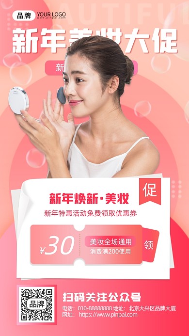 新年美妆活动女性摄影图海报