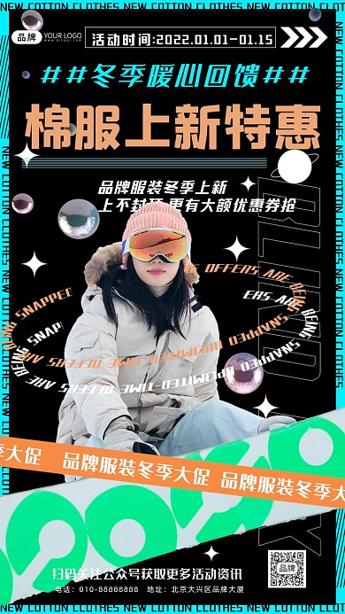 羽绒服上新活动女性摄影图海报