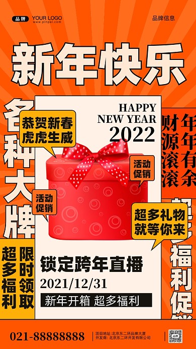2022年新年快乐摄影图手机海报