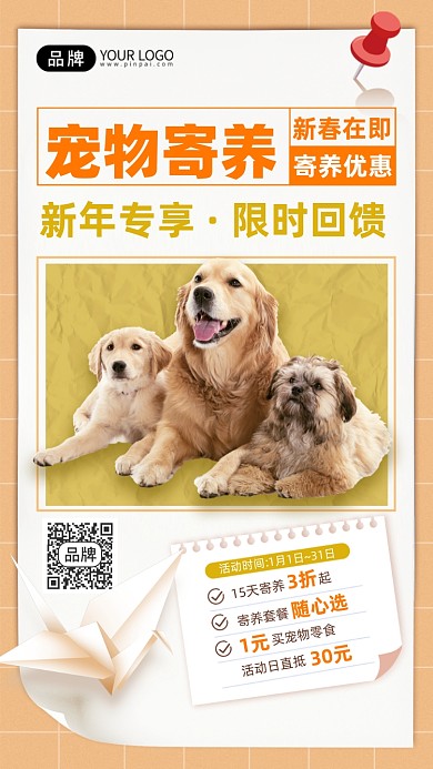 新年宠物寄养活动狗狗摄影图海报