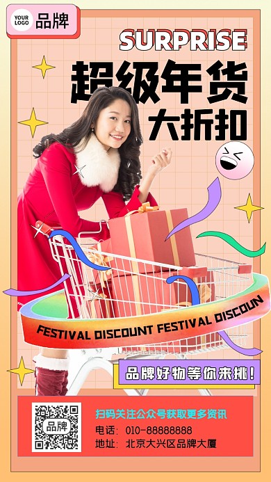 年货活动促销女性摄影图海报