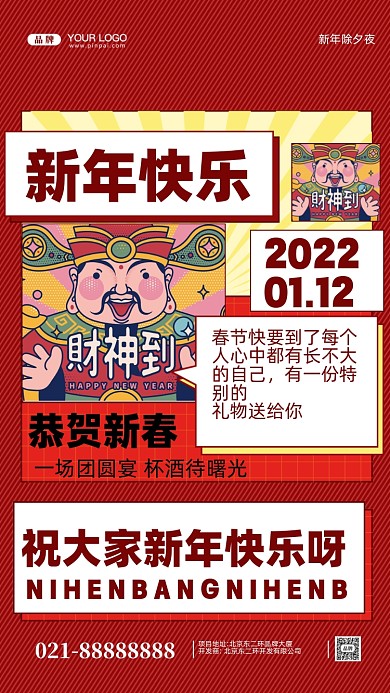 2022年新年快乐摄影图手机海报