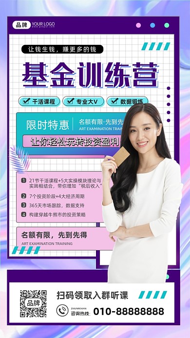 基金培训活动女性摄影图海报