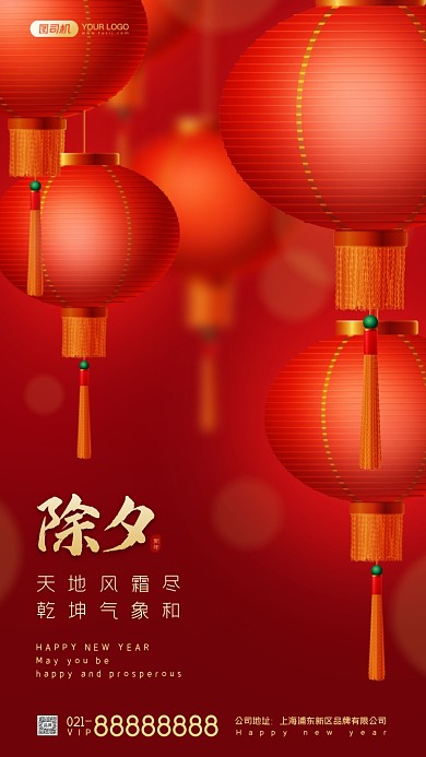 除夕中国节气摄影图海报