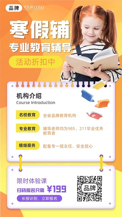 寒假辅导女孩摄影图海报