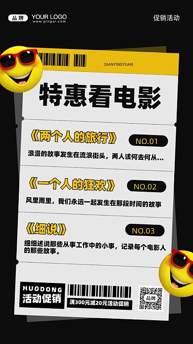 电影院活动促销摄影图手机海报