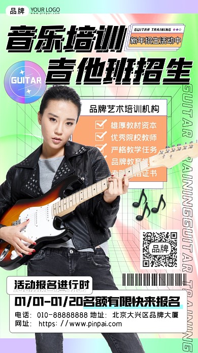 吉他培训女性摄影图海报