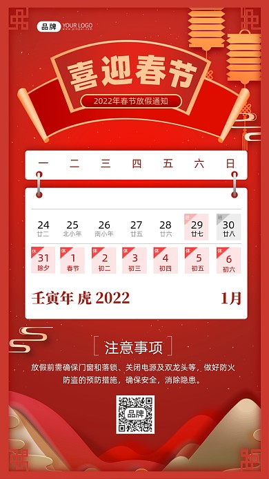 春节放假通知摄影图海报