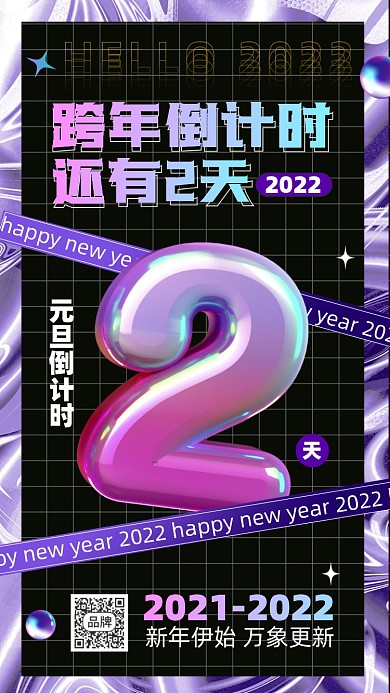 2022新年元旦倒计时摄影图海报