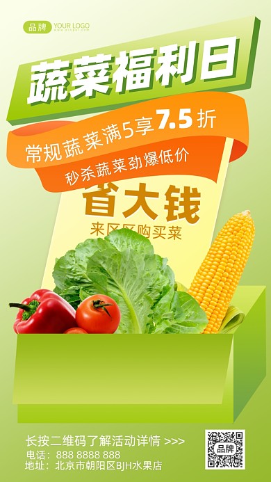 生鲜蔬菜促销摄影图海报
