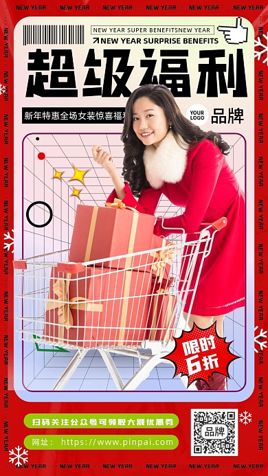 新年女装促销活动女性摄影图海报