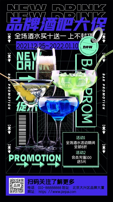 品牌酒吧酒水上新活动摄影图海报