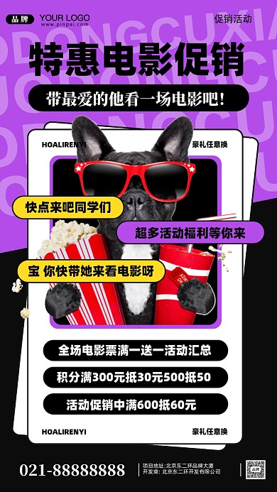 电影院活动促销摄影图手机海报