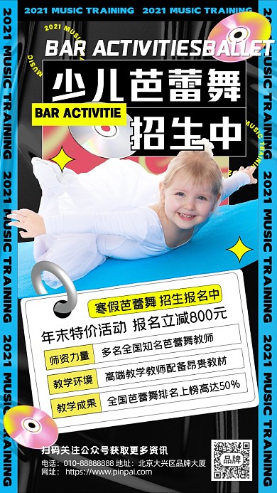 少儿芭蕾舞培训女孩摄影图海报
