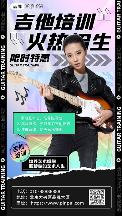 吉他培训女性摄影图海报
