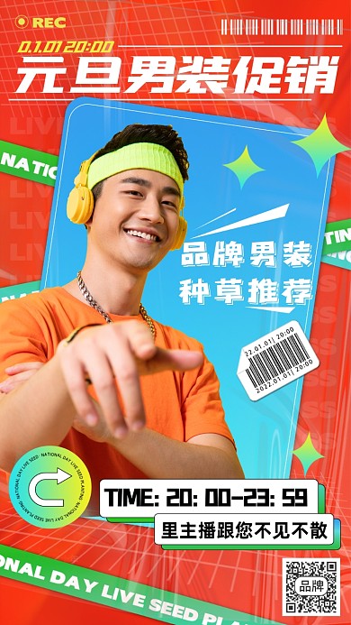 元旦男装活动男性摄影图海报