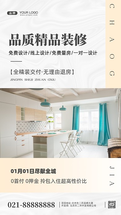 房地产简约居住摄影图手机海报