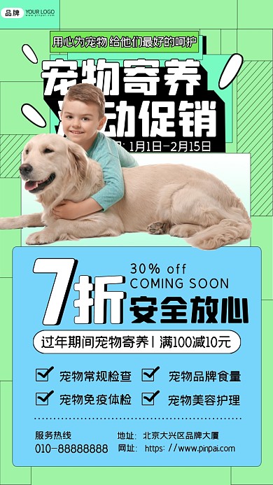 宠物寄养活动狗狗摄影图海报