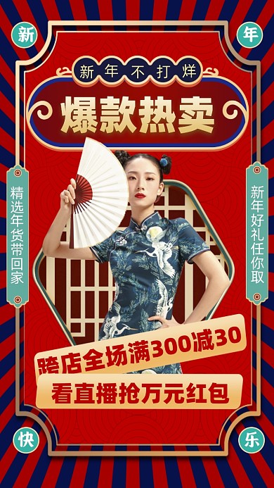 新年年货活动促销摄影图海报