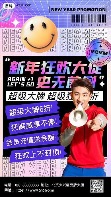 新年活动促销男性摄影图海报