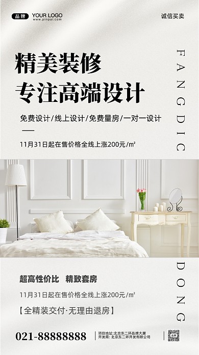 房地产简约居住摄影图手机海报