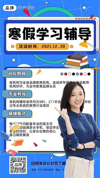 寒假辅导女性摄影图海报
