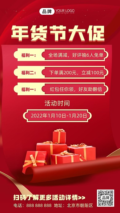 年货促销活动摄影图海报