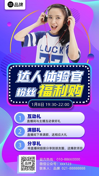 直播鼓励活动摄影图海报