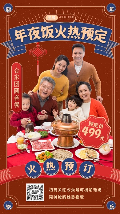 年夜饭预定团圆摄影图海报