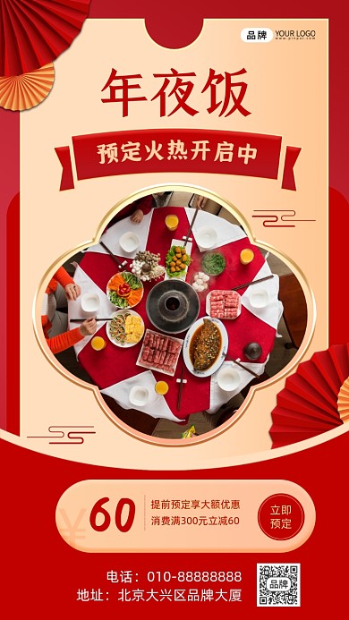 年夜饭预定美食摄影图海报