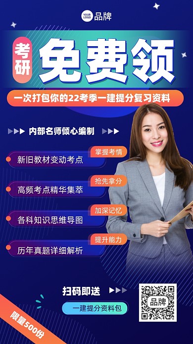 考研课程免费领摄影图海报