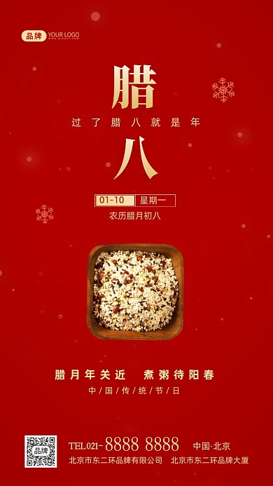 腊八节传统节日祝福摄影图海报