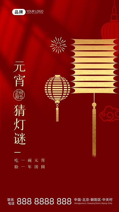 元宵节春节摄影图海报