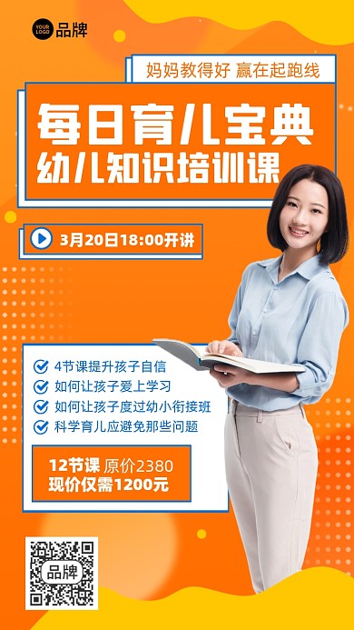 育儿培训课程橙色摄影图海报