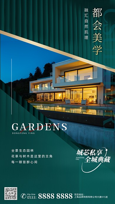 房地产营销简约大气摄影图海报