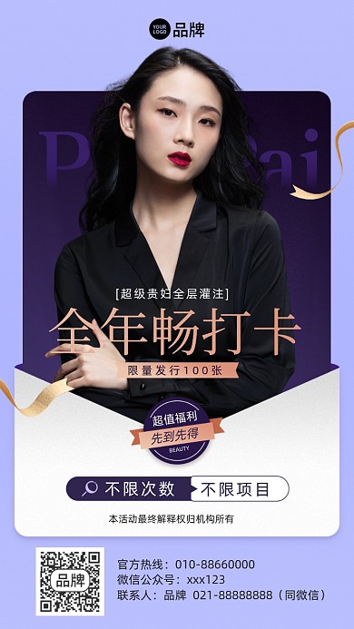 美容优惠福利摄影图海报