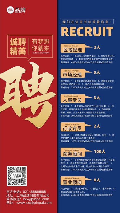 招聘精英红蓝色摄影图海报
