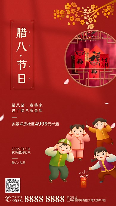 腊八节红色喜庆摄影图海报
