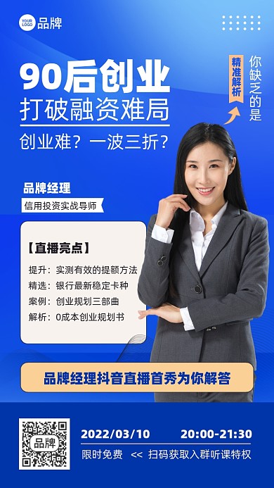 90后创业融资课程摄影图海报