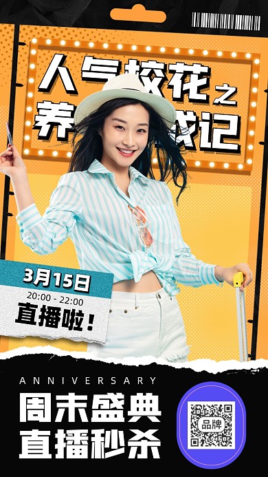 直播促销时尚摄影图海报