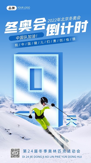 冬奥会倒计时9天摄影图海报