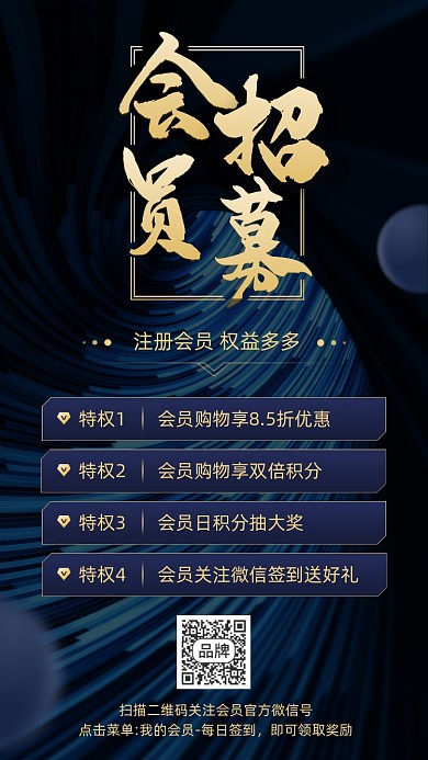 会员招募蓝金色摄影图海报