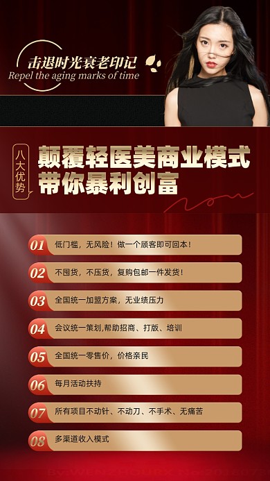 医美商业微商摄影图海报