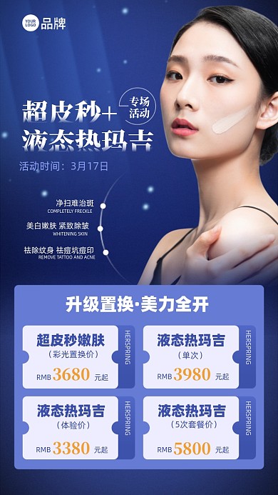美容医美优惠蓝色摄影图海报