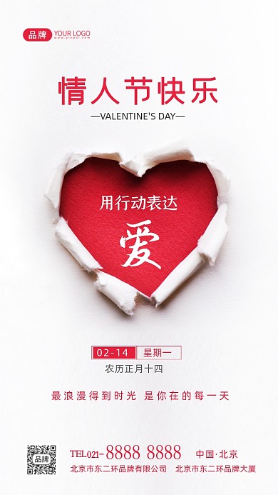情人节快乐祝福宣传摄影图海报