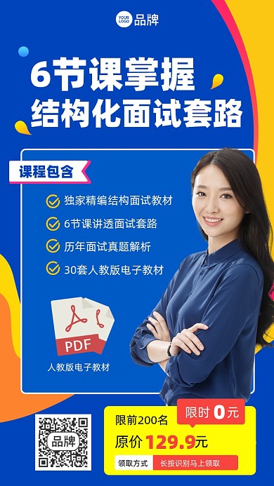 面试培训课程蓝色摄影图海报