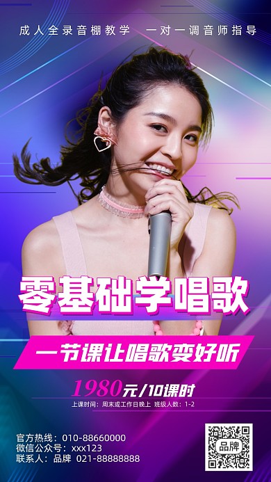 零基础学音乐摄影图海报