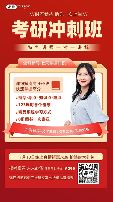 考研培训班摄影图海报
