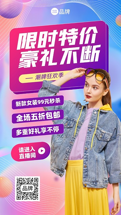 女装限时特价摄影图海报